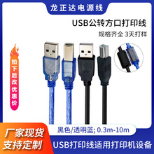透明蓝usb转方口打印线 黑色带磁环 0.3米-10米带耳303开关线