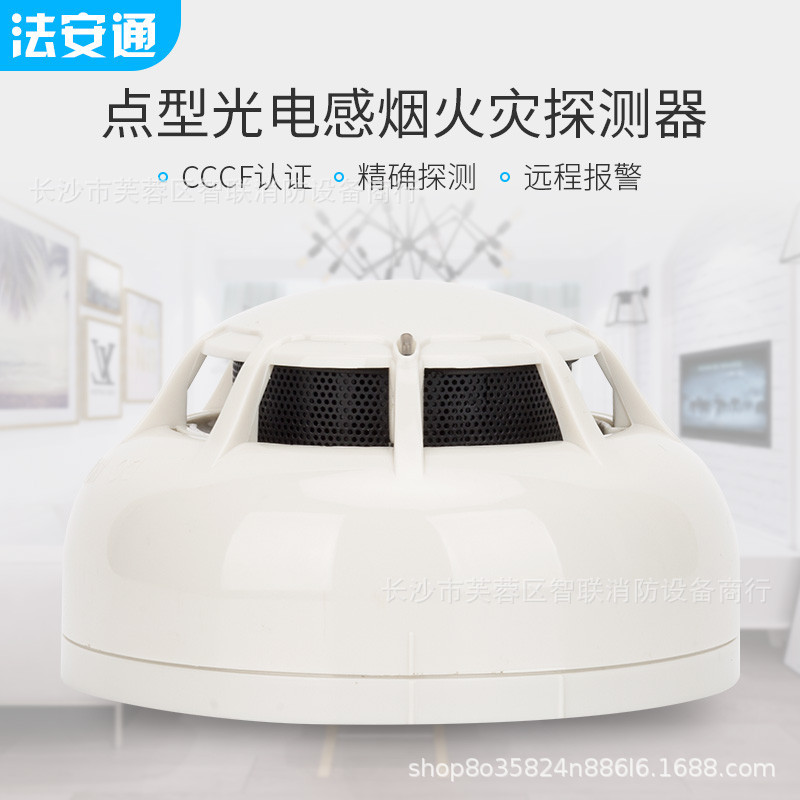 北京法安通烟感JTY-GM-FANT6002点型光电感烟火灾探测器兼容6001
