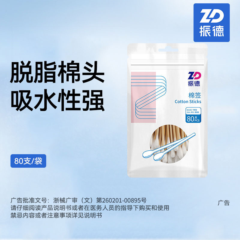 振徳医療用綿棒滅菌使い捨て消毒綿棒清潔脱脂綿10cm竹棒型医療用綿棒|undefined