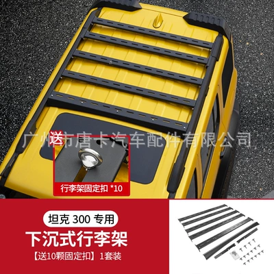 Flying Star Luggage Rack Roof: Roof rack - tank-300-sunken-luggage-rack-1-piece-set
