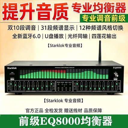 Eq8000 Professional Eq Equalizer Bluetooth 5.4 Receiver Optical Fiber Coaxial Digital Audio Decoding USB Flash Drive Preamplifier Eq8000 Professional Eq Equalizer Bluetooth 5.4 Receiver Optical Fiber Coaxial Digital Audio Decoding USB Flash Drive Preamplifier