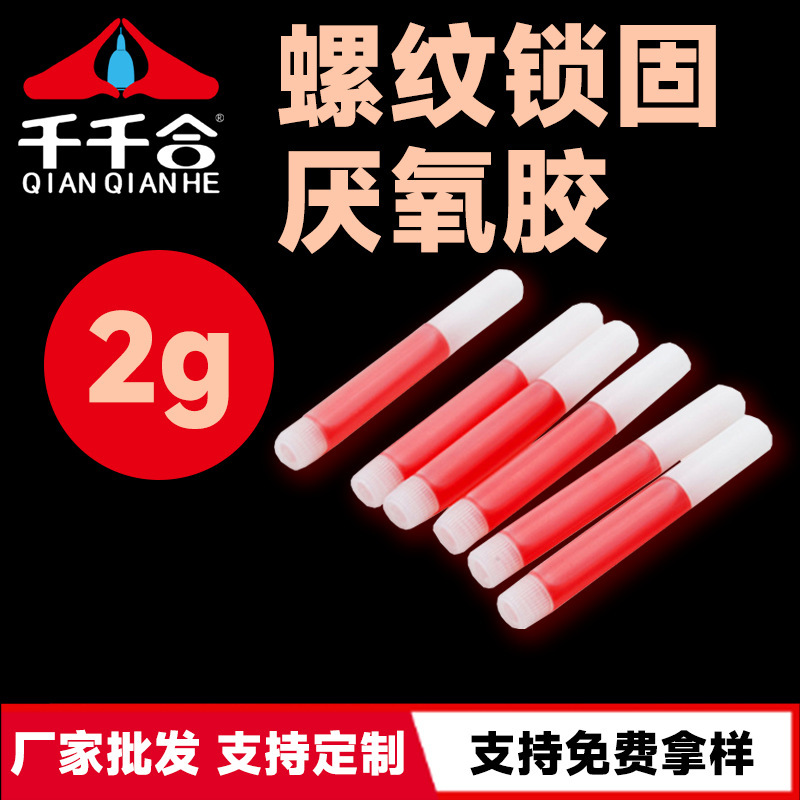 2G vial 271 screw glue 243 anaerobic glue thread fastener 242 anti-loose anaerobic glue 2G anaerobic glue