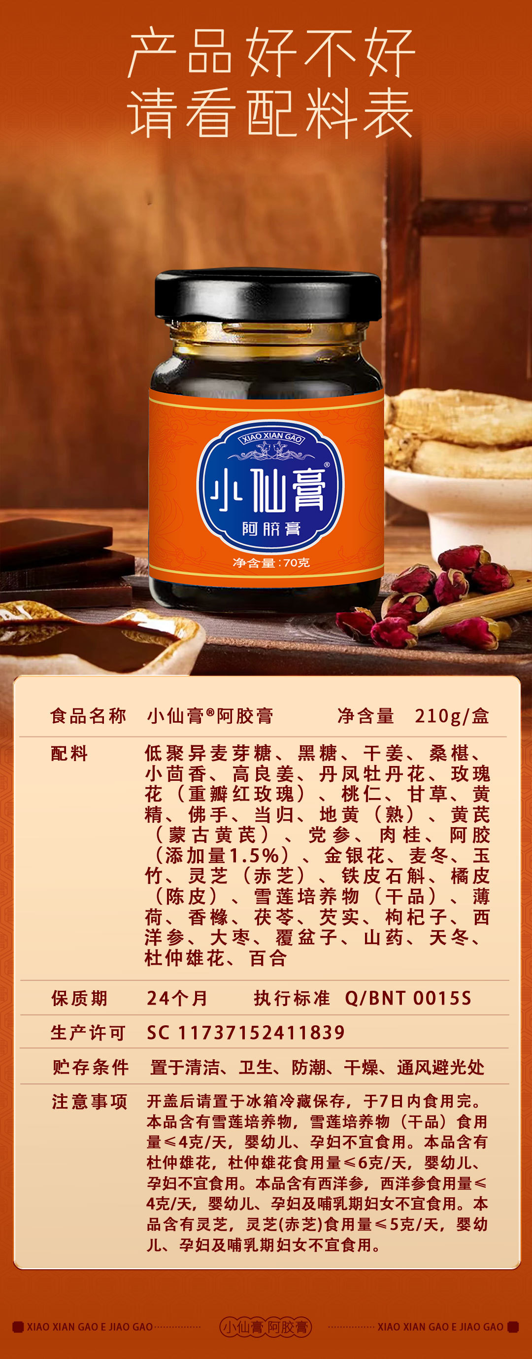 Xiao Xian Gao Ejiao Herbal Paste (Colla Corii Asini) — 210g Gift Box, Ready-to-Eat Herbal Paste specifications