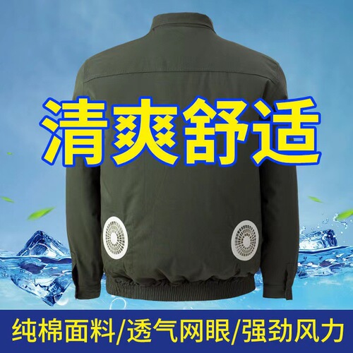 Summer Heat Prevention and Cooling Air Conditioning Uniform Cooling Workwear Construction Site Agricultural Protective Clothing Fan-Powered Clothing