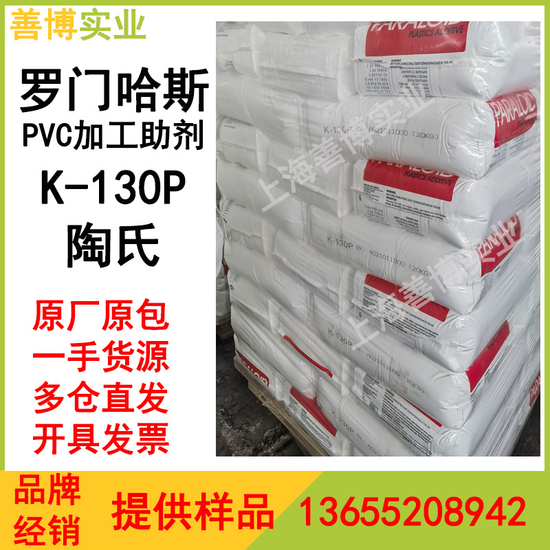 美国陶氏K130P通用ACR助剂塑化剂增塑剂PVC加工助剂替代PA20P551A