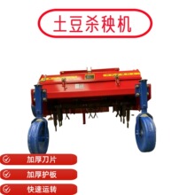 红薯杀秧机马铃薯土豆地瓜薯类割秧除秧除草粉碎收割机