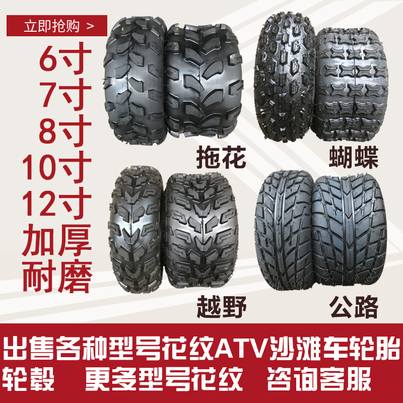 10寸农用车改装四轮沙滩车摩托真空轮胎6寸7寸8寸12寸尾货