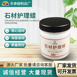 石油蜡;地板蜡;石材养护用品