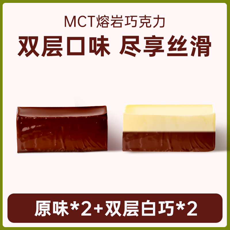MCT 초콜릿 오리지널 2 + 더블 레이어 화이트 초콜릿 2
