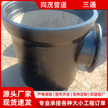 球墨铸铁三通连接件弯头配件全盘双承双盘四通球墨铸铁管道配件