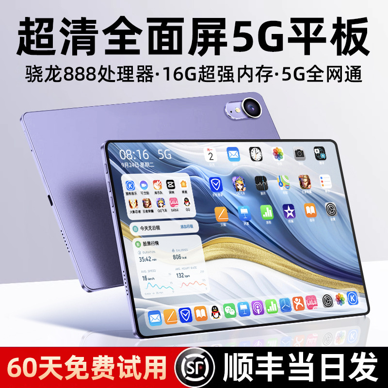 2024新款Pad 12英寸大屏骁龙888处理器全网通5G通话游戏 平板电脑