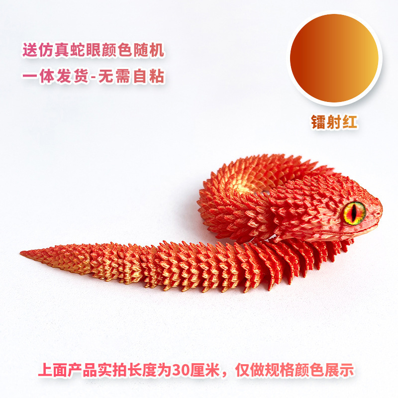 3d打印蝰蛇玩具模型全身关节可动仿真动物儿童玩具造景摆件可diy|undefined