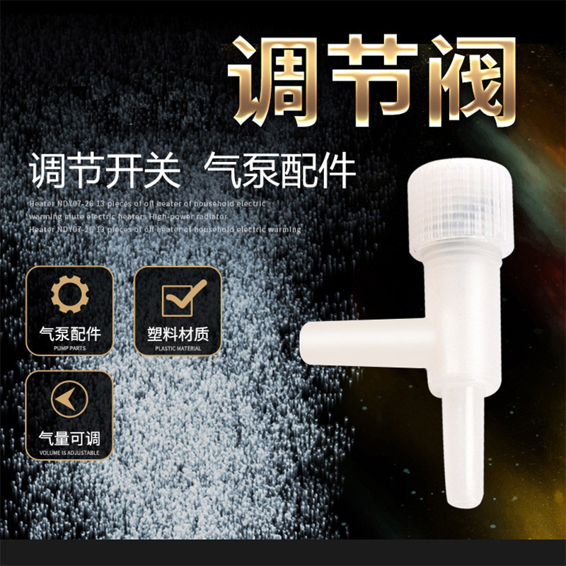 Fish Tank Oxygen Pump Air Volume Control Valve, Automatic Flower Watering Device, Water Flow Control Valve, Aquarium Supplies Wholesale
