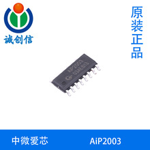 AiP2003中微爱芯 七通道达林顿管驱动电路SOP-16