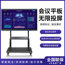 會議觸摸一體機大屏智能交互式多媒體電子白板會議平板觸控顯示器