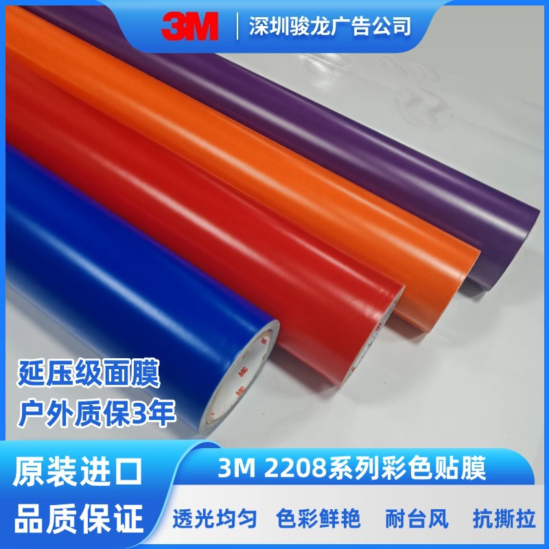供应3M贴膜2208系列透光膜户外广告门头灯箱广告牌标识材料招牌
