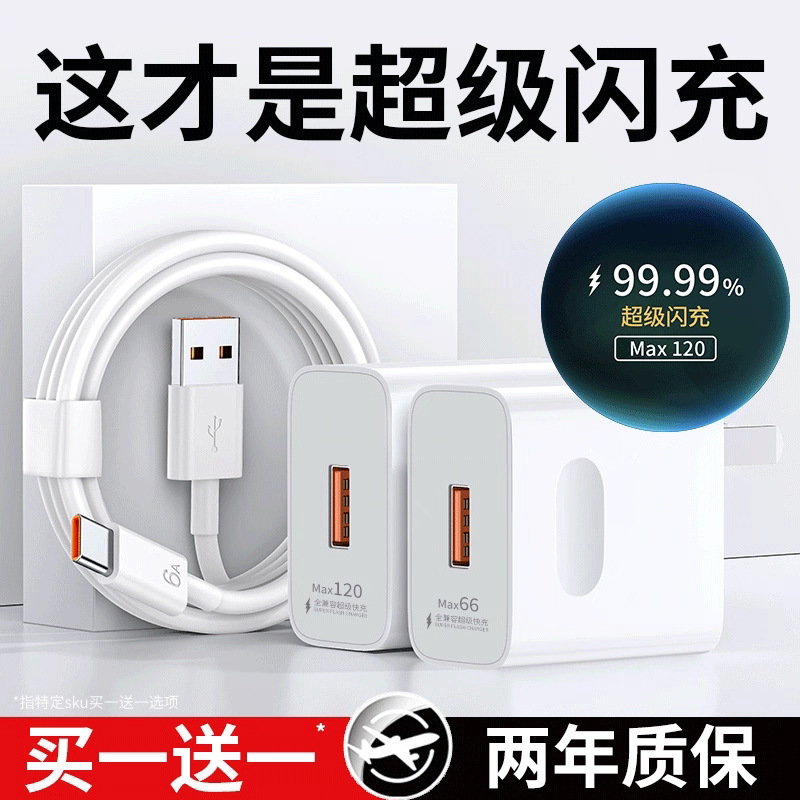 Suitable for Android 120 Charger Head Mate60Pro50 Honor 40 Fast Charging Mobile Phone 66 Fast Flash Charging Oppo Suitable for Android 120 Charger Head Mate60Pro50 Honor 40 Fast Charging Mobile Phone 66 Fast Flash Charging Oppo