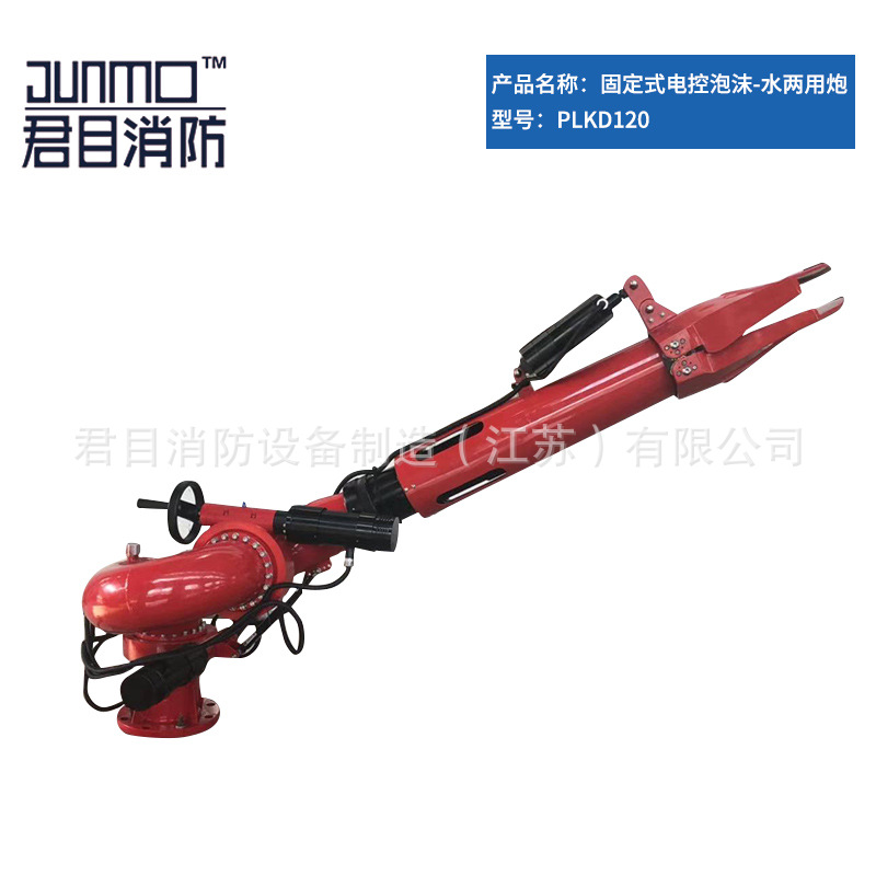 消防灭火设备 PLKD12/120 固定式电控泡沫-水两用炮 消防炮  厂家