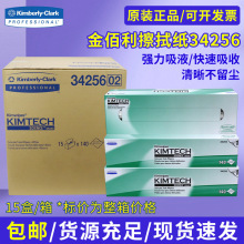 金佰利KIMTECH SCIENCE KIMWIPES 34256(原0135-00) 实验室擦拭纸