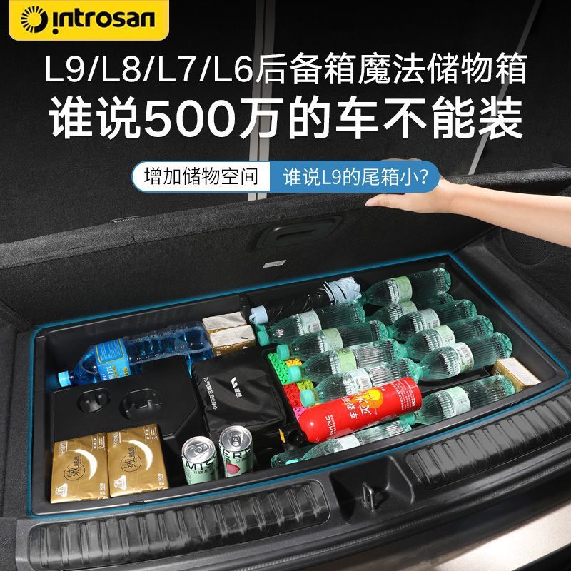 ZT 이상적인 L6 | L7 | L8 | L9 트렁크 저장 상자 저장 상자 자동차 다기능 숨겨진 자동차 액세서리