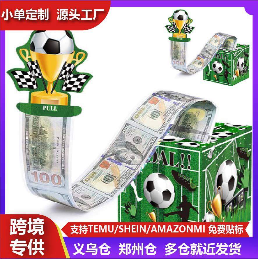 足球派对装饰抽钱纸盒主题气氛布置道具纸质抽钱盒子创意纸盒