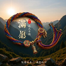 藏式轮回手绳手工编织diy文玩饰品唐卡手链民族风配饰棉线手绳