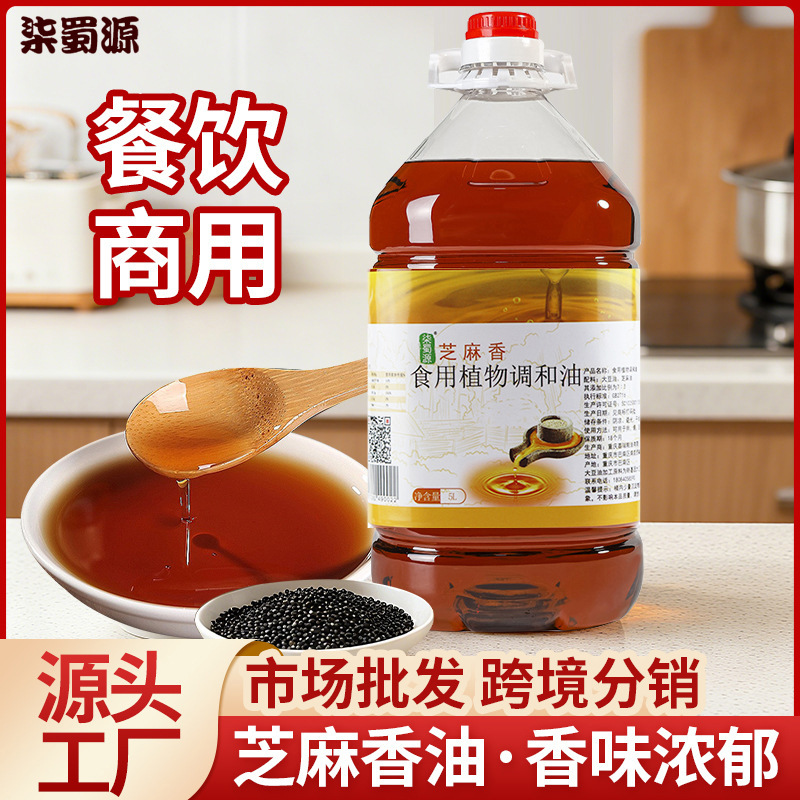 柒蜀源小磨芝麻香油5l火锅油碟烧烤商用调味油大桶酒店餐饮装麻油