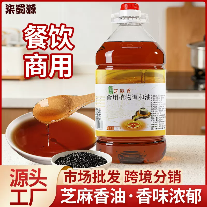 柒蜀源小磨芝麻香油5l火锅油碟烧烤商用调味油大桶酒店餐饮装麻油