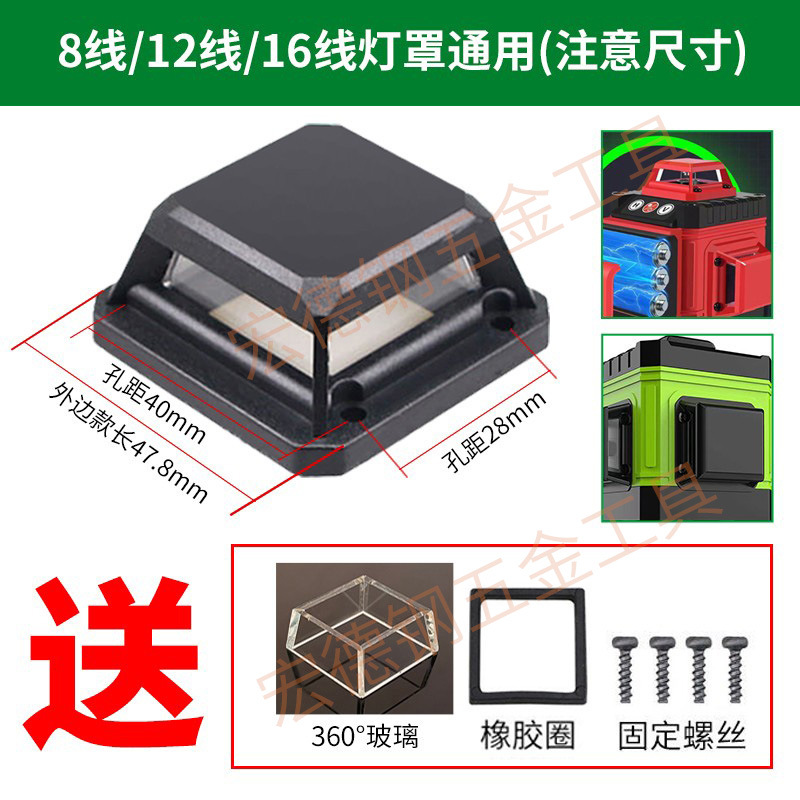 红外线12线水平仪玻璃罩816窗口玻璃片贴墙地仪360度激光配件大全