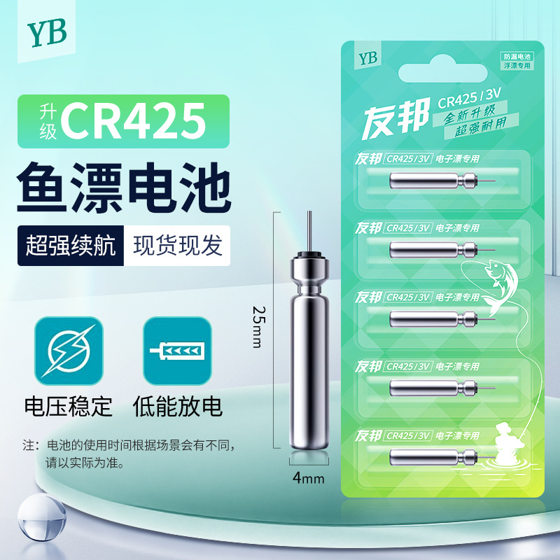 Fuente de alimentación Denny fuyoubang China y Corea del Sur luz CR 425 322 flotador luminoso electrónico flotador de peces batería flotador batería