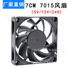 厂家直销 7015 5V/12V/24V 7厘米/CM显卡电源机箱变频器散热风扇