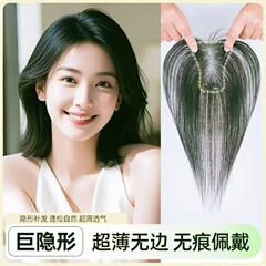 芈恋假发新升级隐形夏季轻薄手工真发片遮白增发高颅顶氛围感其他