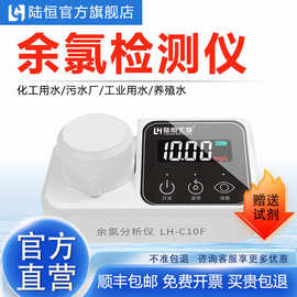 陆恒泳池便携余氯检测仪医院消毒总氯二氧化氯检测仪臭氧氨氮测定