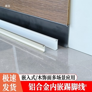 Aluminum Alloy Recessed Baseboard with Curved Invisible Ultra-Narrow Corner Line 6cm Concealed Arc Baseboard