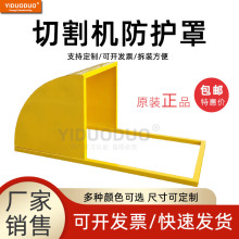 防火斗通用型工地防护罩切割机定型接火罩400防尘保护罩切割机