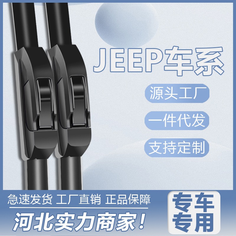 Suitable for JEEP Jeep Wiper Blade Free Light Original Grand Cherokee Guide Boneless Wiper Blade