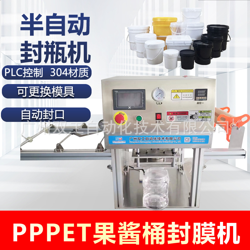 半自动封膜机PPPET食品桶封口机燕麦桶果酱桶压膜机包装机热封