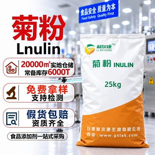 菊粉原料利尔康食品级益生元纤维菊芋水溶性膳食纤维烘焙乳品菊粉