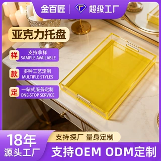 来图定制亚克力透明托盘打孔把手杂物收纳盘彩色托盘酒店用水果盘