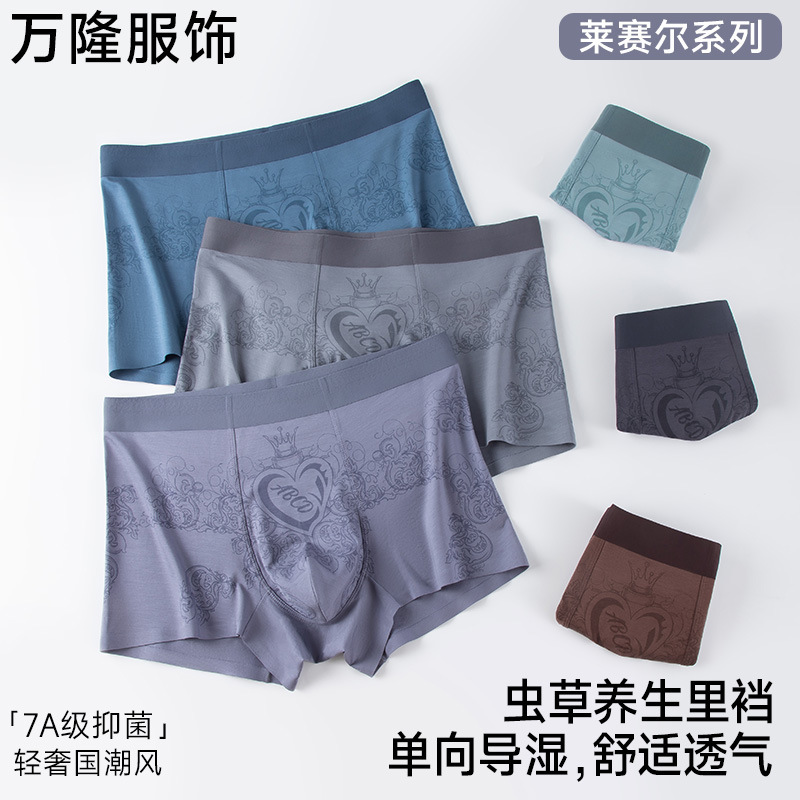 [Cordyceps Crotch] Lyocell Men's Underwear Modal Autumn and Winter Comfortable Breathable Printing Seamless Bacteriostasis