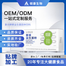 定制酵素益生菌粉固体饮料OEM 冻干乳杆菌颗粒粉贴牌代加工