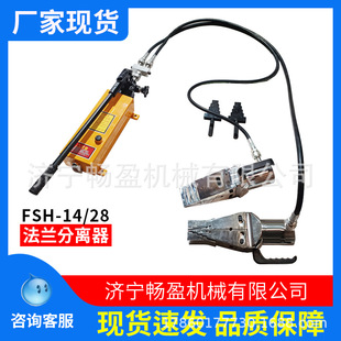 Valve replacement expander FSH-14FSH-28 hydraulic flange separator pipe flange separator