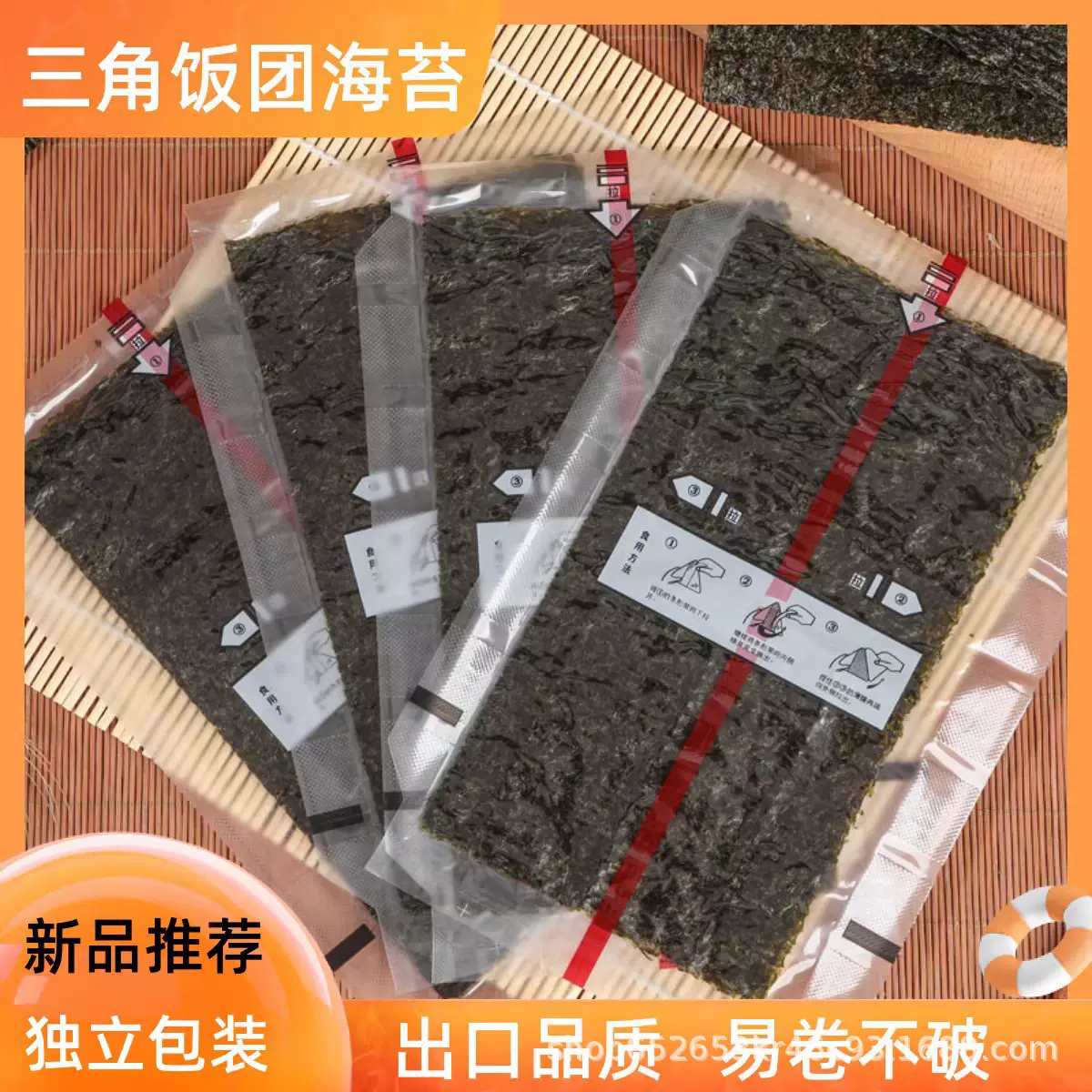 工厂直销三角饭团用海苔寿司包饭紫菜即食商用薄膜出口覆膜海苔