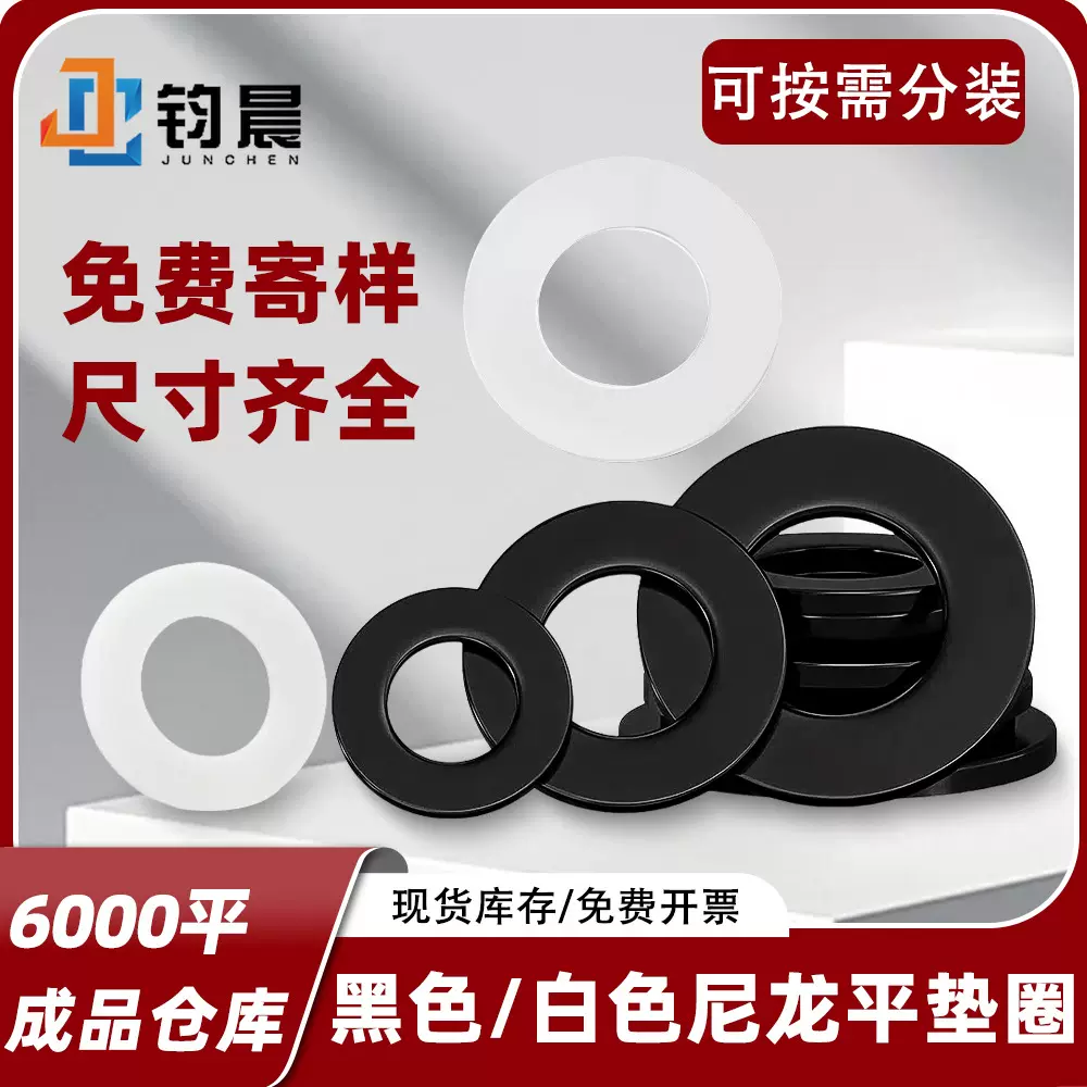 M2-M20厂家直销尼龙垫片塑胶圆形绝缘平垫加大塑料螺丝垫圈