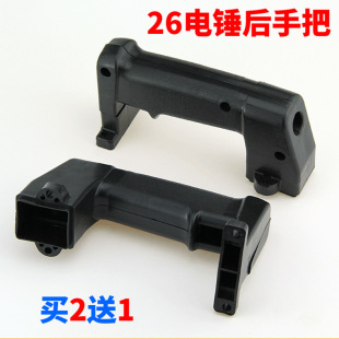 26 electric hammer handle wide and narrow universal impact drill auxiliary handle power tool electric hammer rear handle Switch accessories