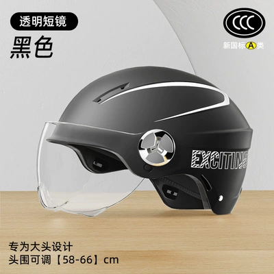 New National Standard Large-Size Electric Vehicle Helmet for Men, All-Season Safety Helmet, Large-Size Half Helmet for Electric Motorcycles, Summer Helmet for Women (Motosiklet kaskı (dəbilqə)) - large-size-new-national-standard-class-a-3c-matte-black-single-lens-transparent-short-lens