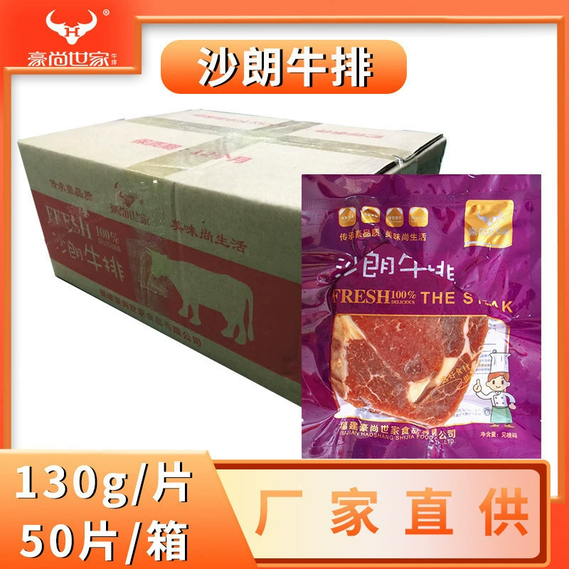 Haoshang Shijia стейк из цельной вырезки 130 г цельный пакет прямых продаж групповая покупка Ресторан коммерческий стейк целая коробка оптом
