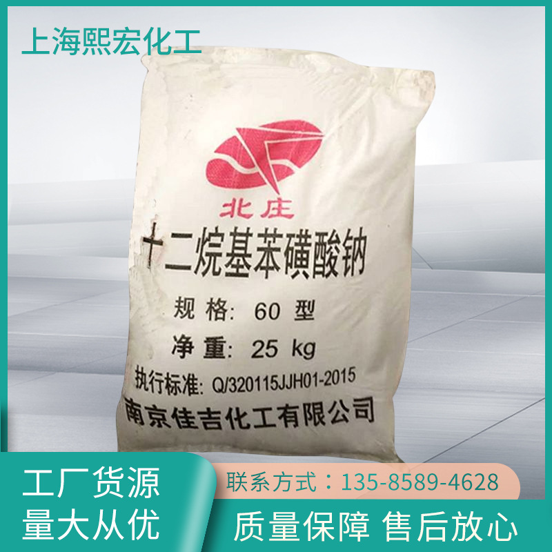 磺酸钠厂家批发供应十二烷基苯磺酸钠ABS磺酸钠60%磺酸钠欢迎咨询