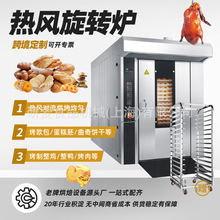 跨境热风旋转炉32盘rotary furnace商用烤红薯锅巴馒头旋转炉烤箱