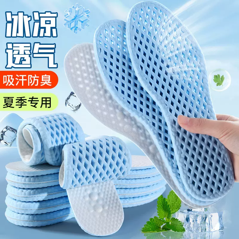 夏季专用冰凉感抗菌运动鞋垫男女吸汗防臭透气光脚汗脚超软踩屎感